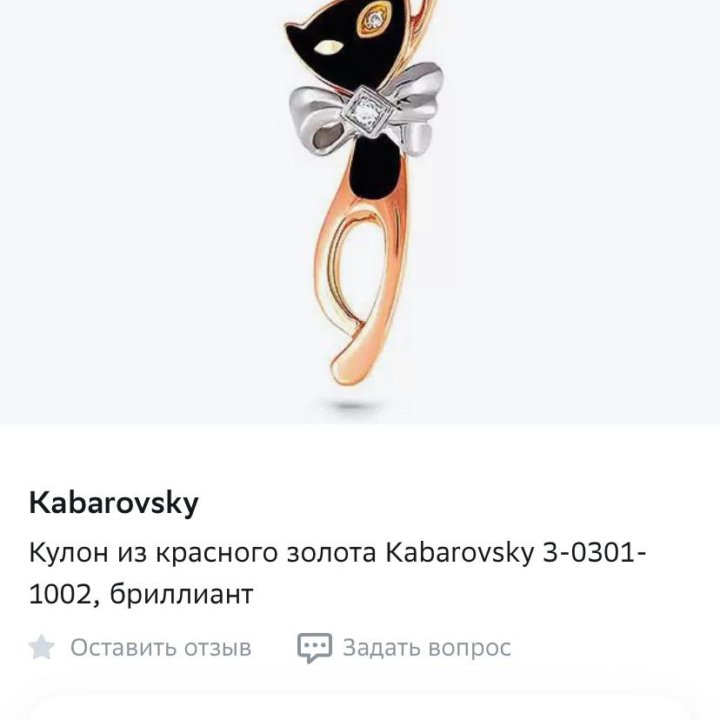 Золотой кулон подвеска «кошка»