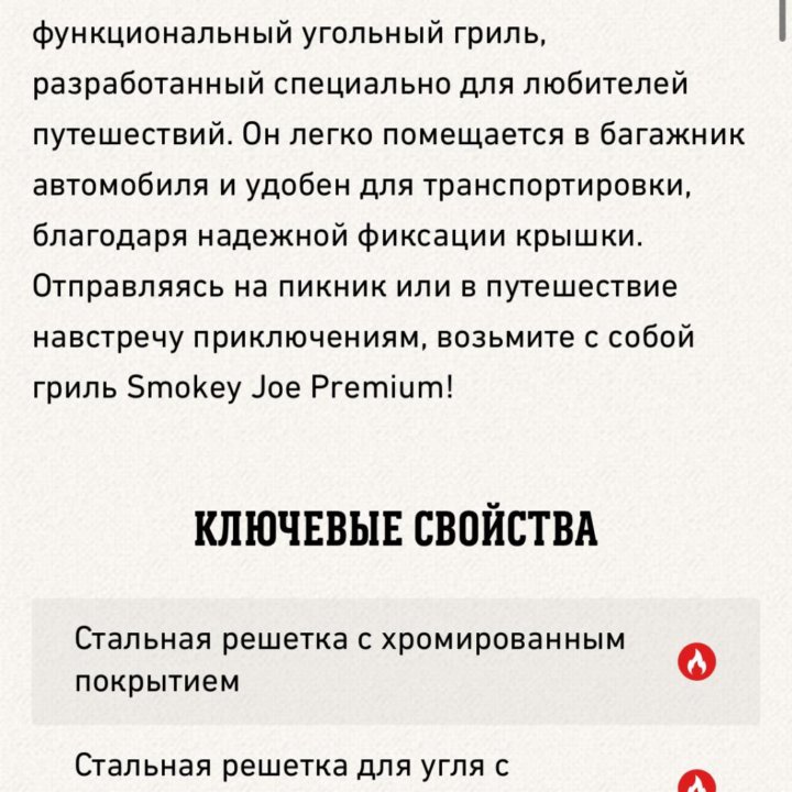 Гриль угольный Weber Smokey Joe Premium, 37 см