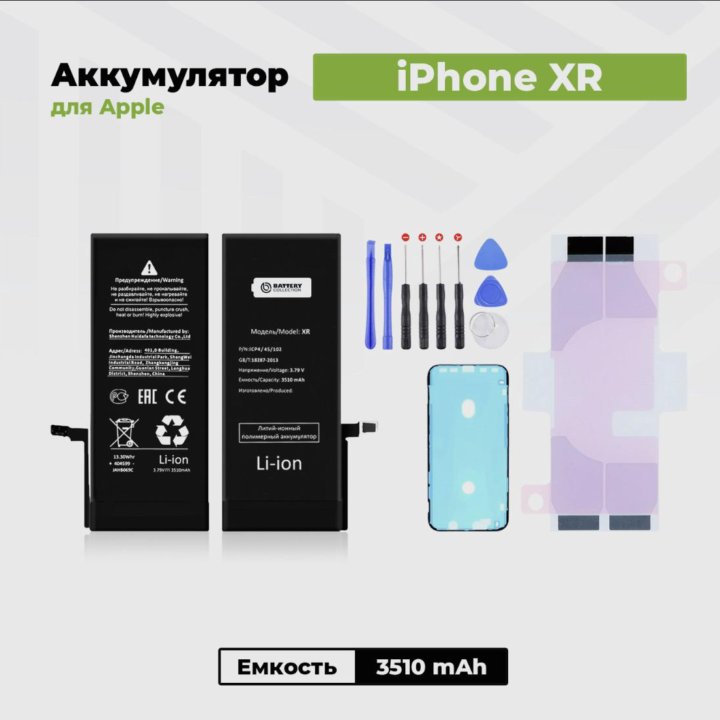 Аккумулятор на айфон xr