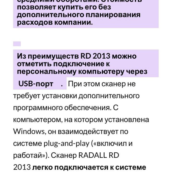 Сканер штрих-кодов Randall RD-2013