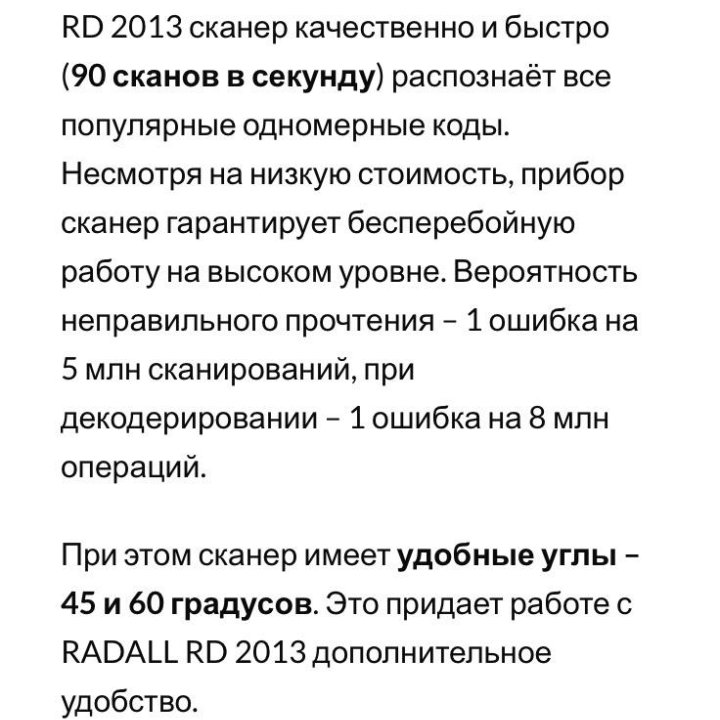 Сканер штрих-кодов Randall RD-2013