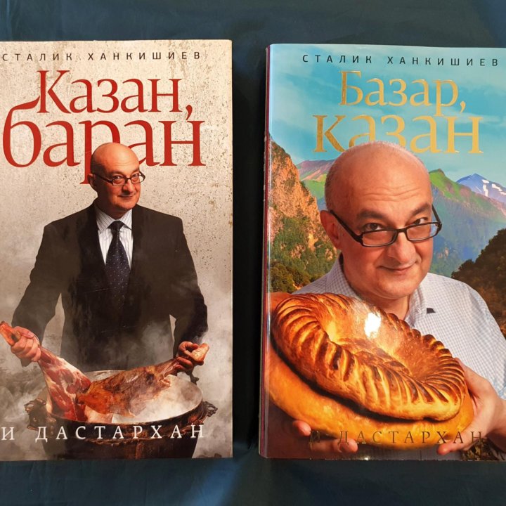 Книги по кулинарии Сталика Ханкишиева