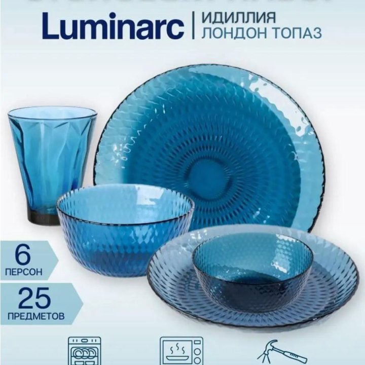 Сервиз Luminarc Идиллия Лондон Топаз 25 предметов