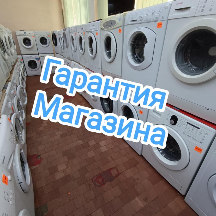 Стиральная машина б/у с гарантией