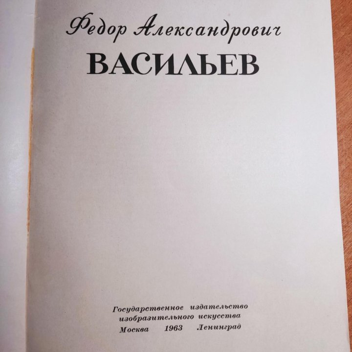 Книга альбом. Васильев. 1963 год