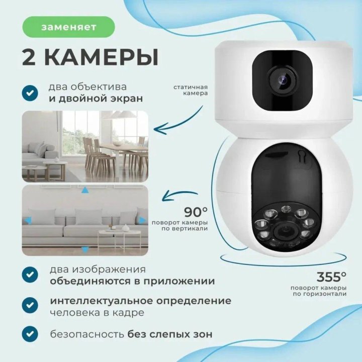 IP-камера наблюдения поворотная WIFI 2 объектива