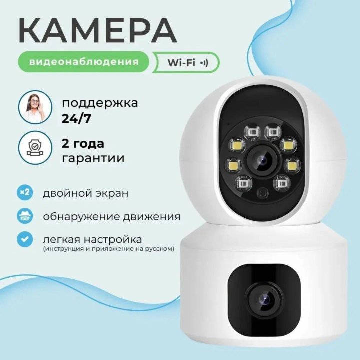 IP-камера наблюдения поворотная WIFI 2 объектива