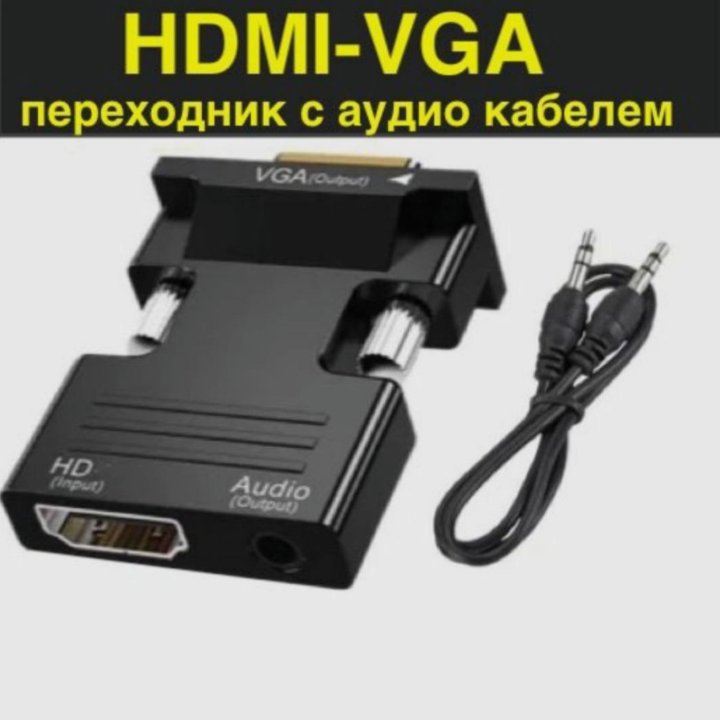 Переходник HDMI-VGA +jack 3.5