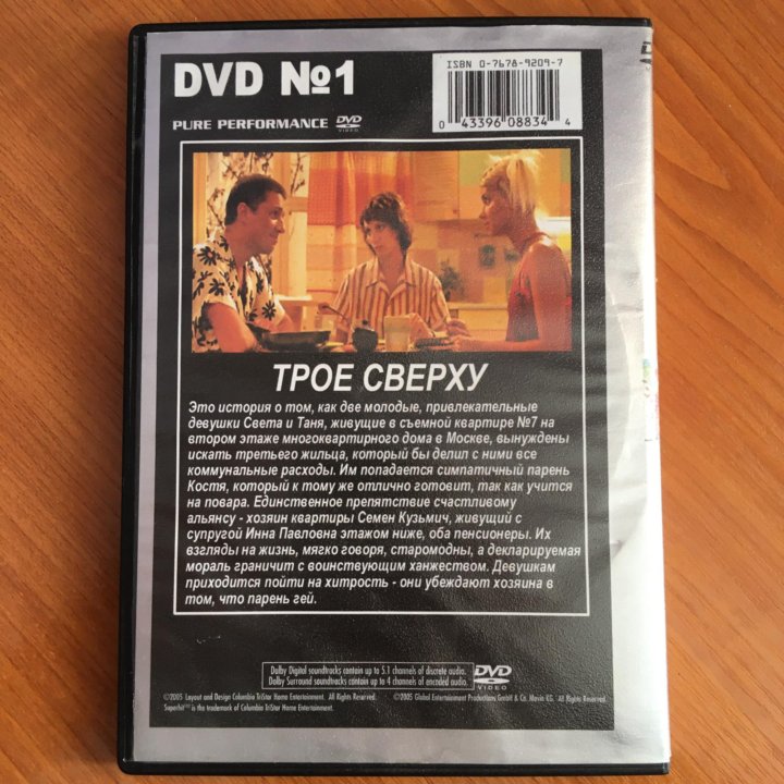 DVD Трое сверху