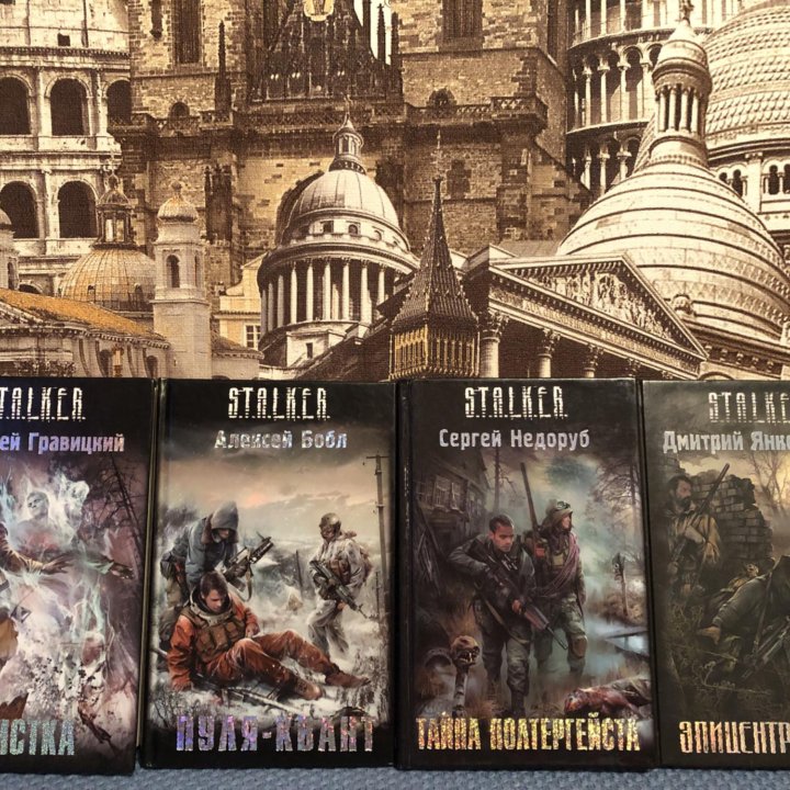 Книги «S.T.A.L.K.E.R.», «Stalker», «Сталкер»