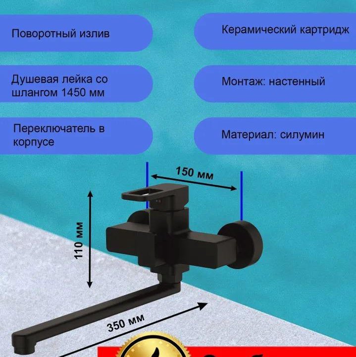 Смеситель для ванны