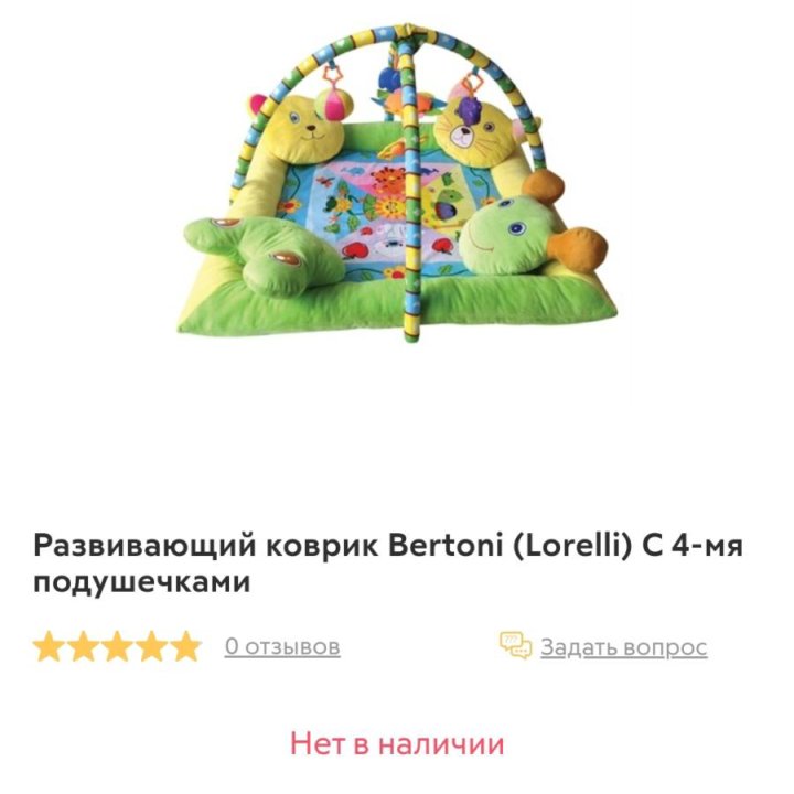 Развивающий коврик Bertoni (Lorelli) Toys