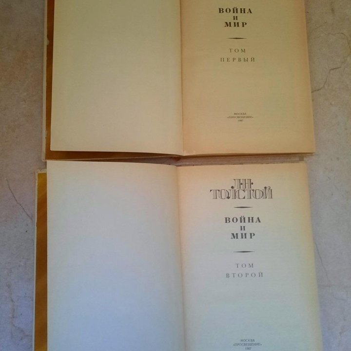 Л.Н. Толстой Война и мир в 4-х томах, 1987 год