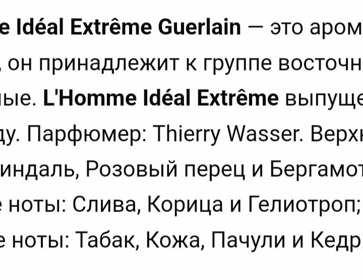 Guerlain L'Homme Idéal Extrême