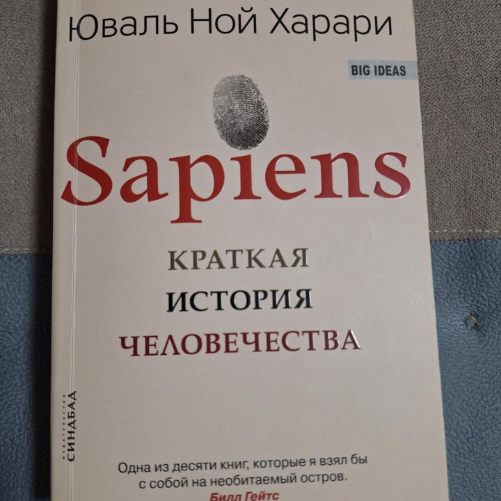 Книга homo sapiens