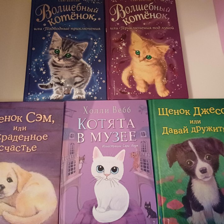 Книги Холли Вебб,Сью Бентли