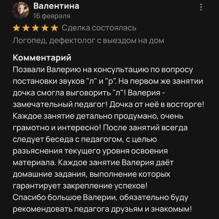 ❗️ЛОГОПЕД, ДЕФЕКТОЛОГ С ВЫЕЗДОМ НА ДОМ❗️