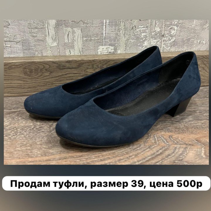 Продам туфли