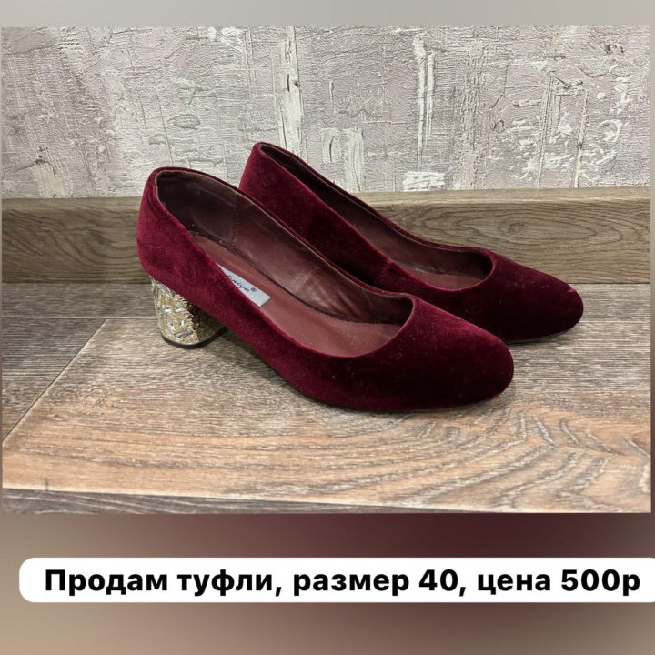 Продам туфли