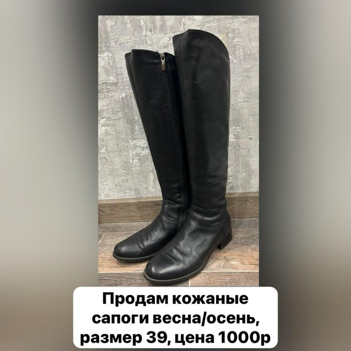 Продам сапоги демисезонные , натуральная кожа