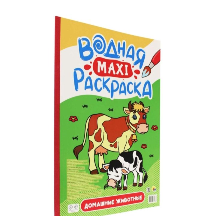 Водные большие расскраски maxi