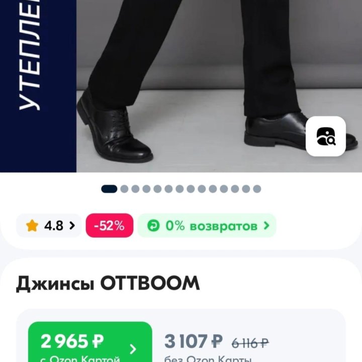 Джинсы OTTBOOM утеплённые