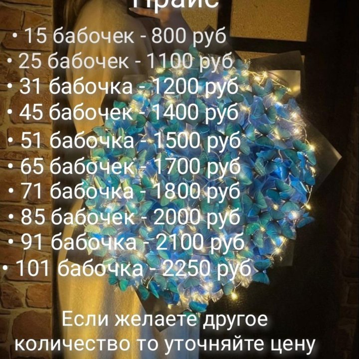 Букет из бабочек