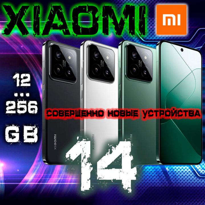 Новинка! Предзаказ! Xiaomi 14! 12/256 GB!