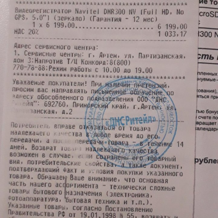 Видеорегистратор Navitel DMR300NV