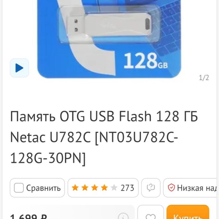 USB Flash 128 ГБ Netac U782C