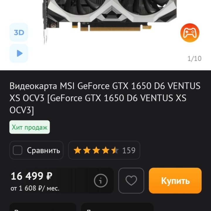 MSI GeForce GTX 1650 D6 4GB VENTUS XS