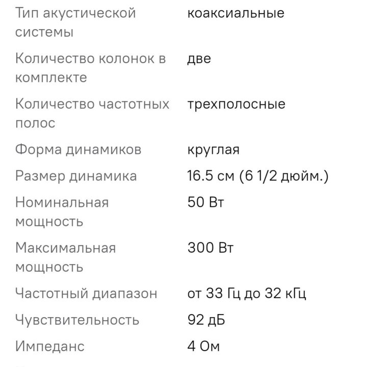 Авто-колонки 16,5см