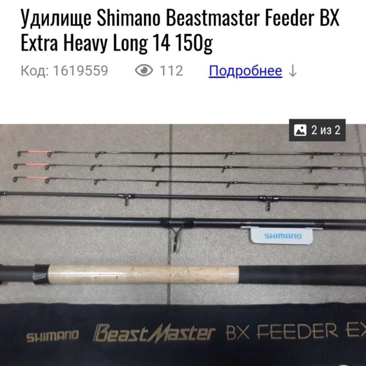 Фидерное удилище Shimano Beast Master BX eхstra ha