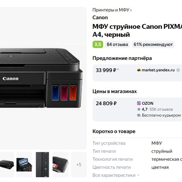 Wi-Fi Принтер МФУ CANON PIXMA G3400