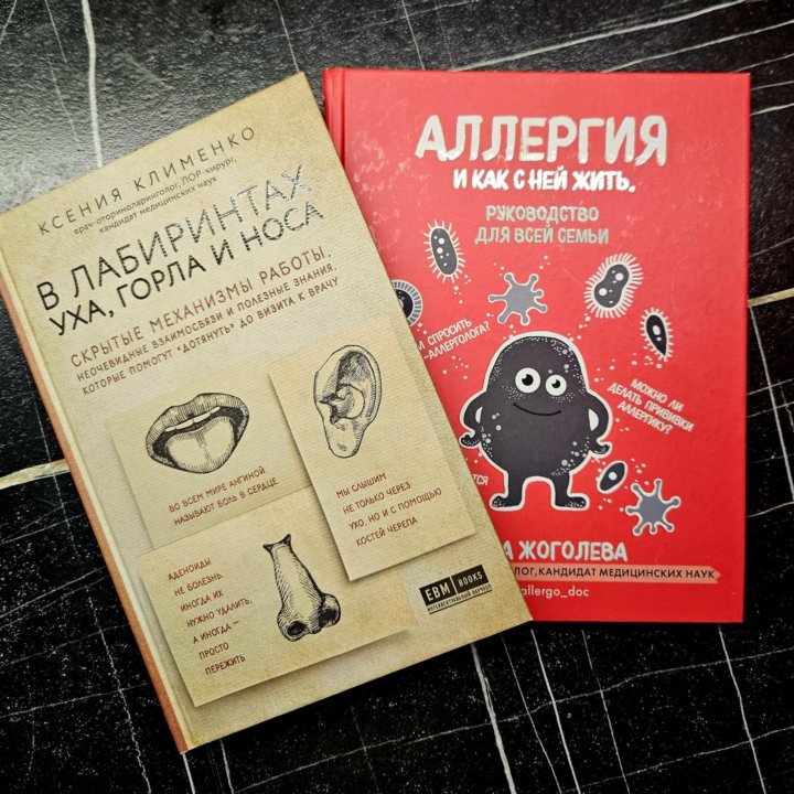 Аллергия и лор заболевания книги