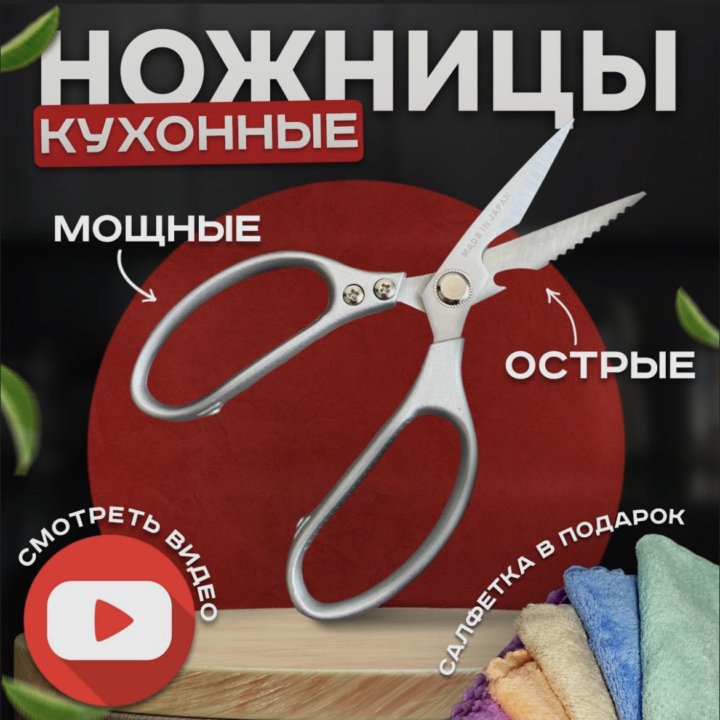 Кухонные ножницы