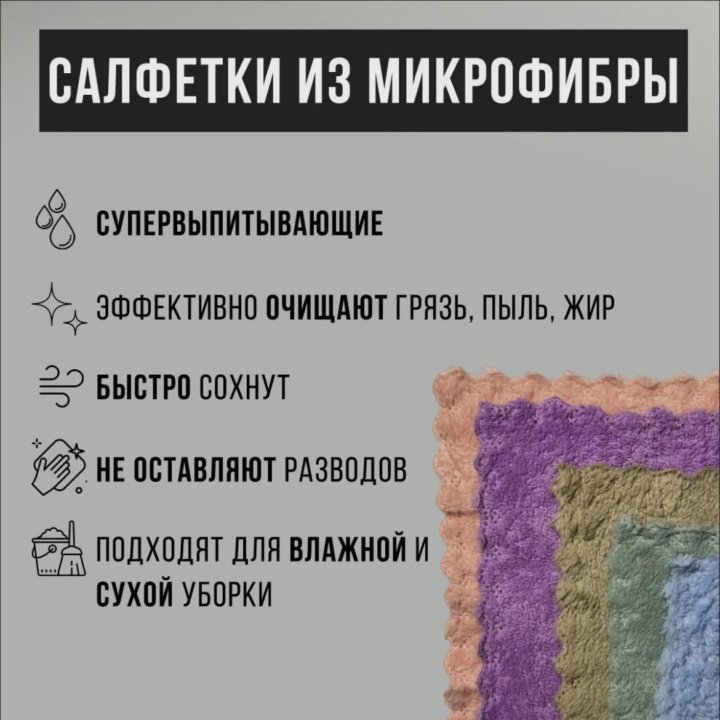 Салфетки для уборки