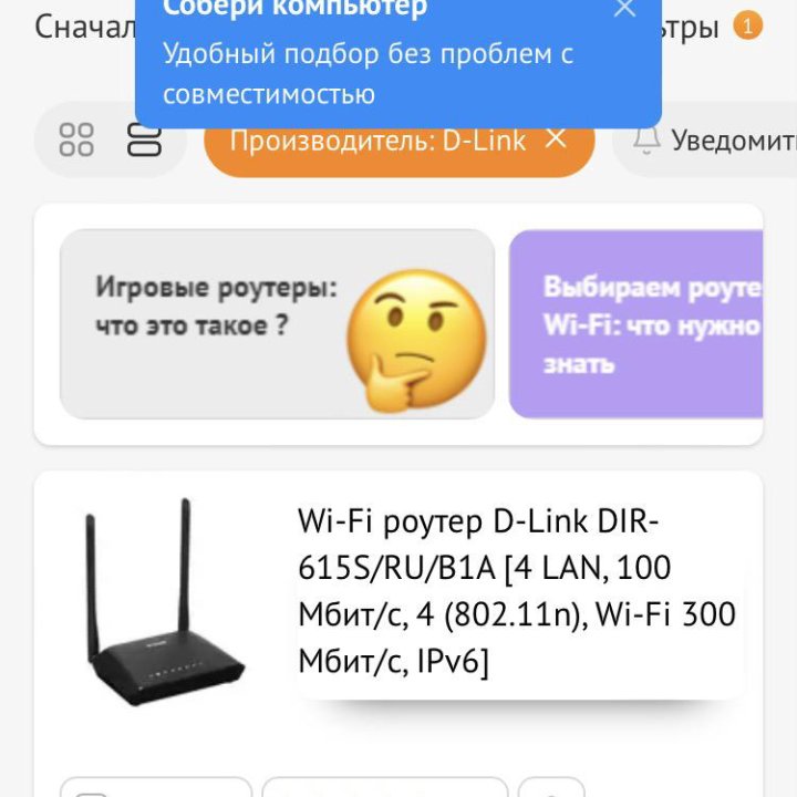 Роутер D-Link