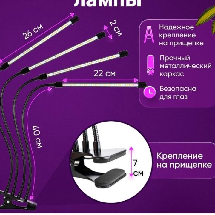 Фитолампа для растений