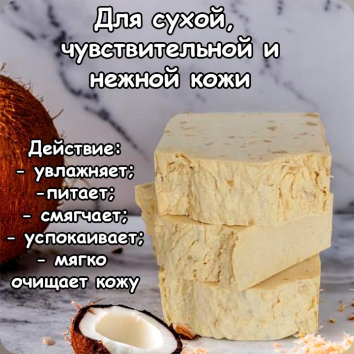 Натуральное мыло 