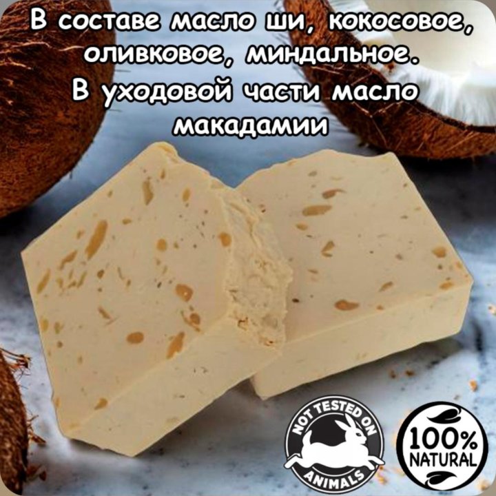 Натуральное мыло 