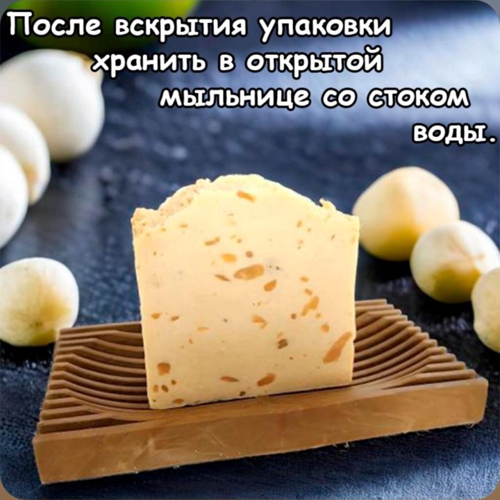 Натуральное мыло 