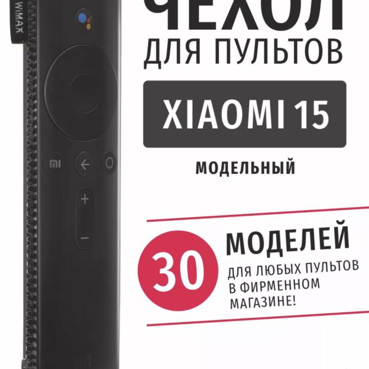 Чехол для пульта xiaomi tv