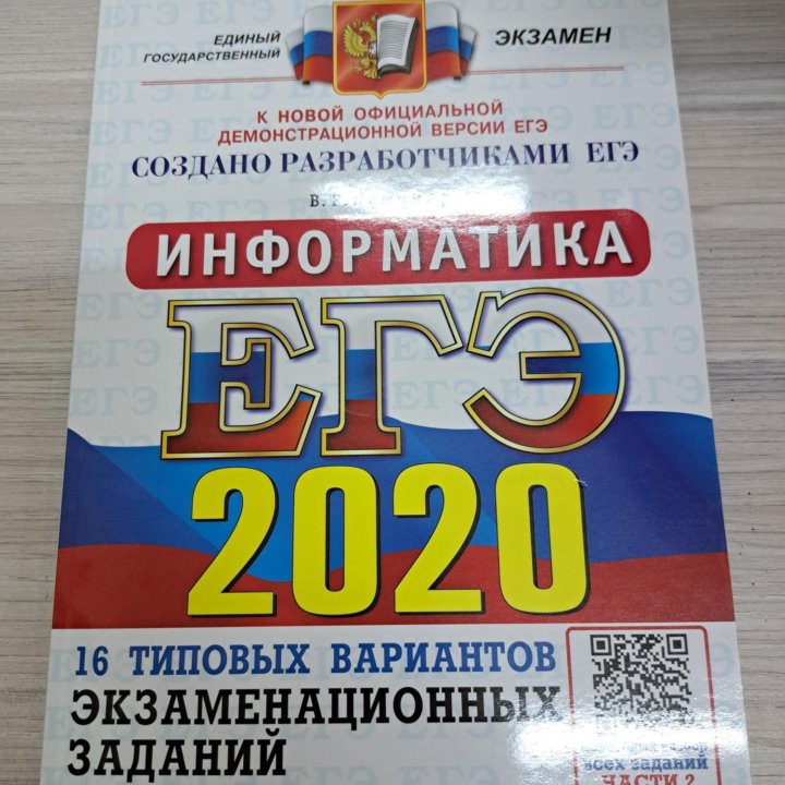 ЕГЭ-2020 пакетом