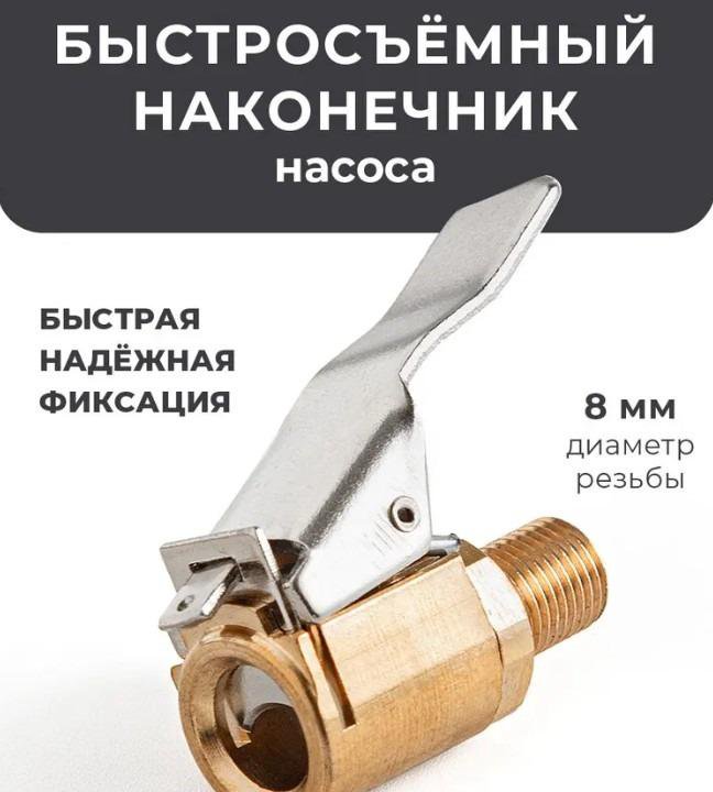 Новые Быстросъёмные наконечники насоса