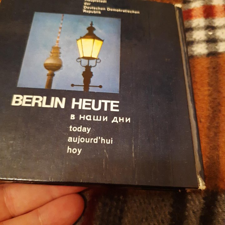 Книга-альбом BERLIN HEUTE, ГДР Лейпциг 1974 года