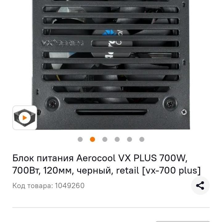 AEROCOOL VX PLUS 700W