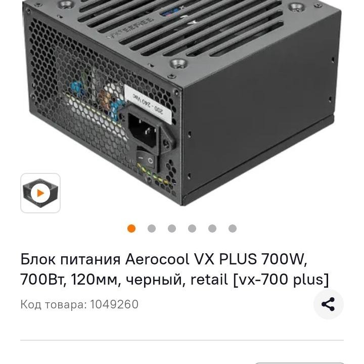 AEROCOOL VX PLUS 700W