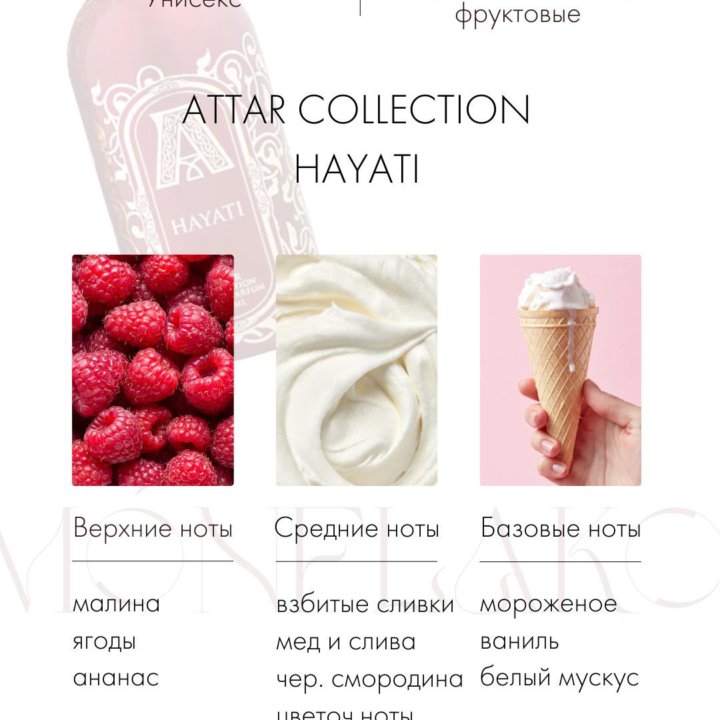 ATTAR COLLECTION HAYATI (распив)