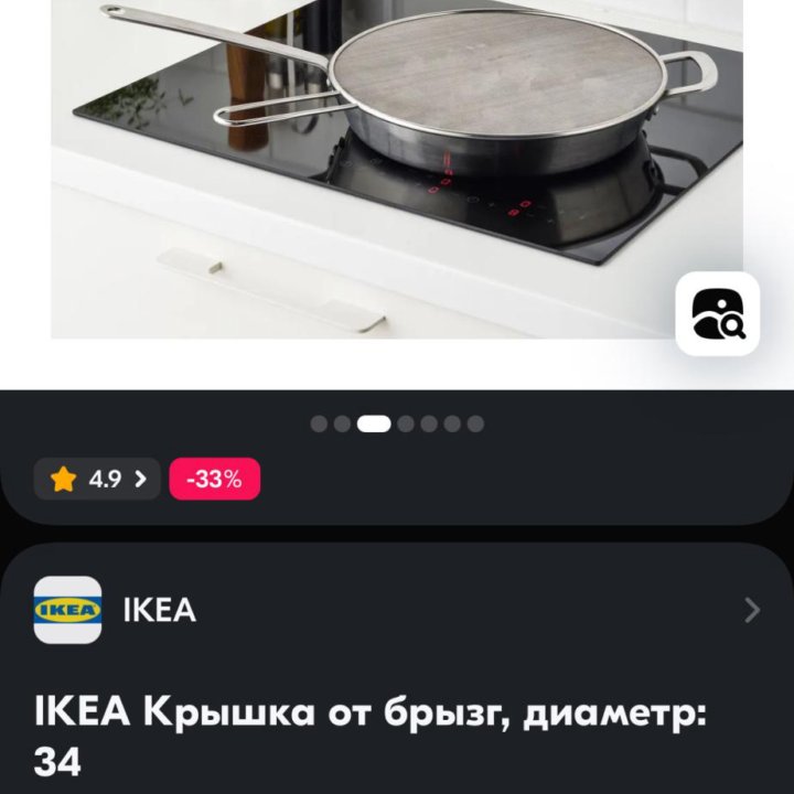 IKEA Крышка сетка от брызг оригинал